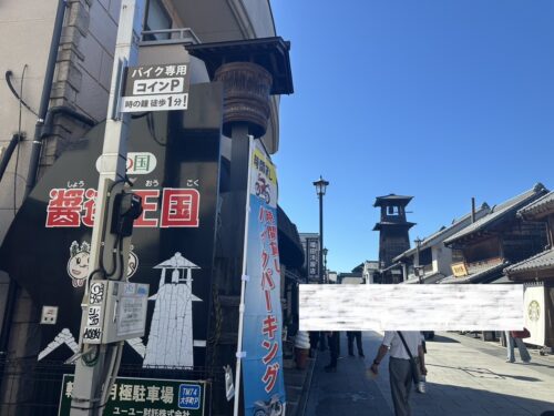 B-SPACE4川越大手町(時の鐘前) B-SPACE4川越大手町(時の鐘前)